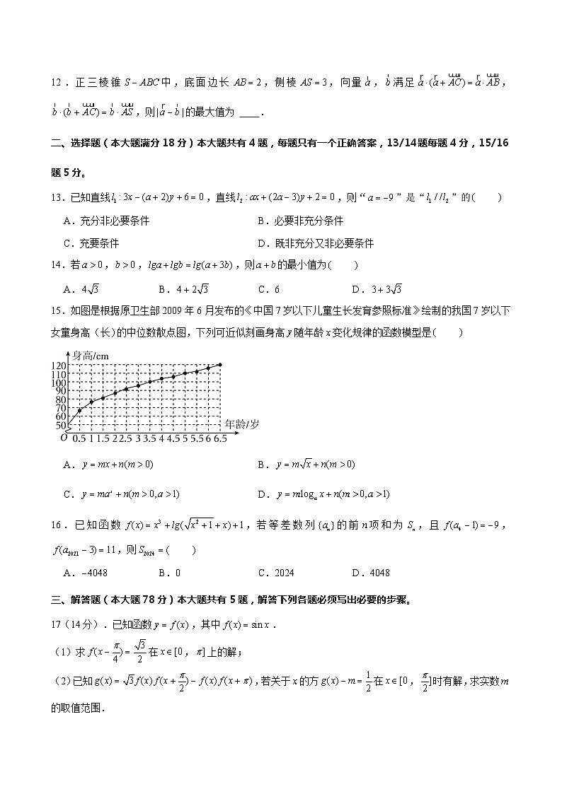 2024年上海高考押题预测卷01【上海卷】数学考试版第2页