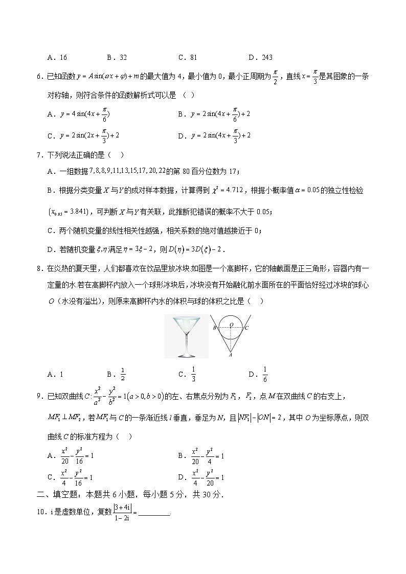 2024年高考押題預測卷—數(shù)學(天津卷01)(考試版)第2頁