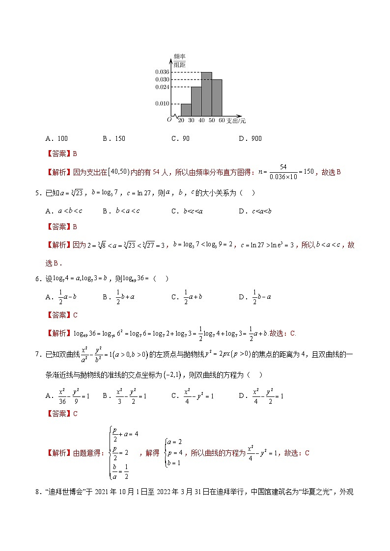 2024年高考押题预测卷—数学(天津卷02)(全解全析)第2页
