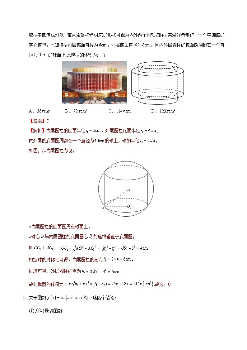 2024年高考押题预测卷—数学(天津卷02)(全解全析)第3页