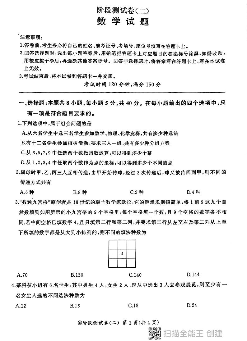 陕西省西安市部分学校2023-2024学年高二下学期期中阶段测试(二)数学试卷第1页