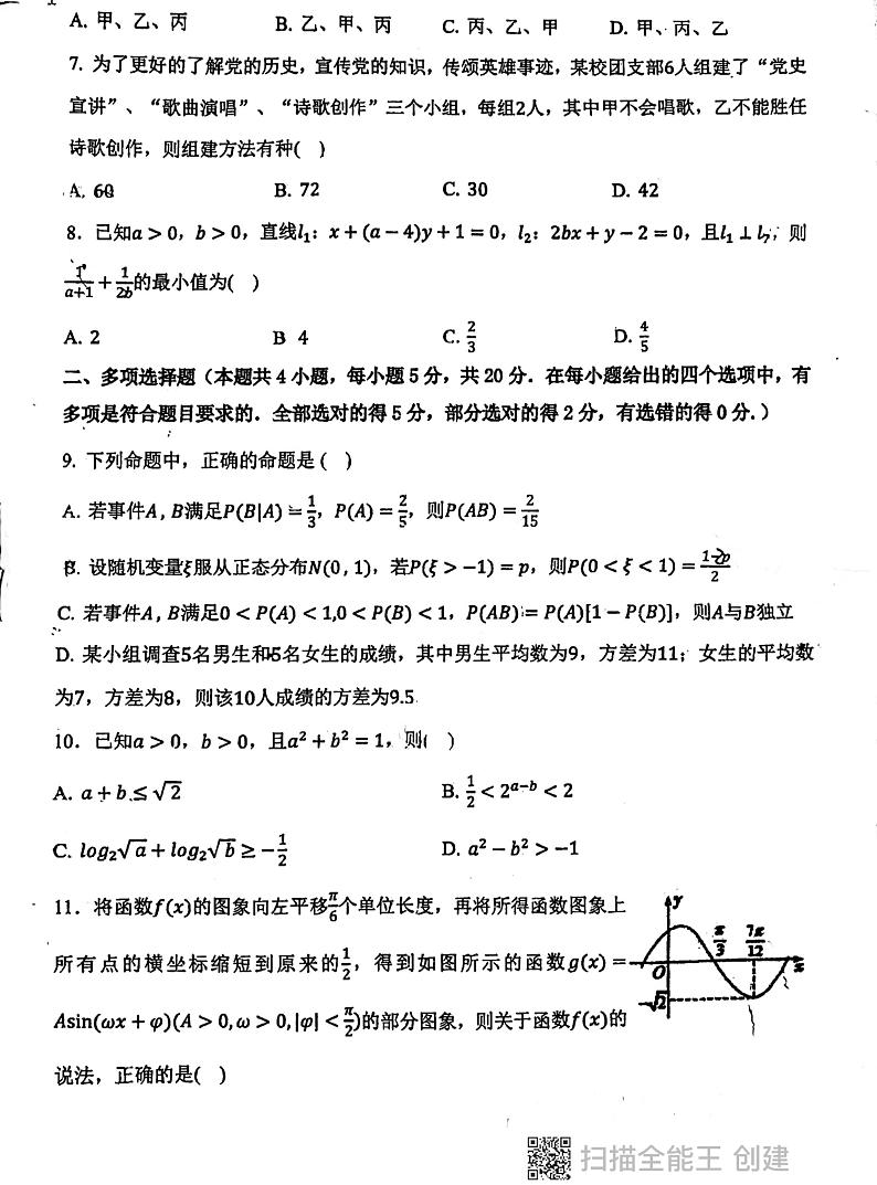陕西省西安市长安区第一中学2023-2024学年高二下学期期中考试数学试题第2页