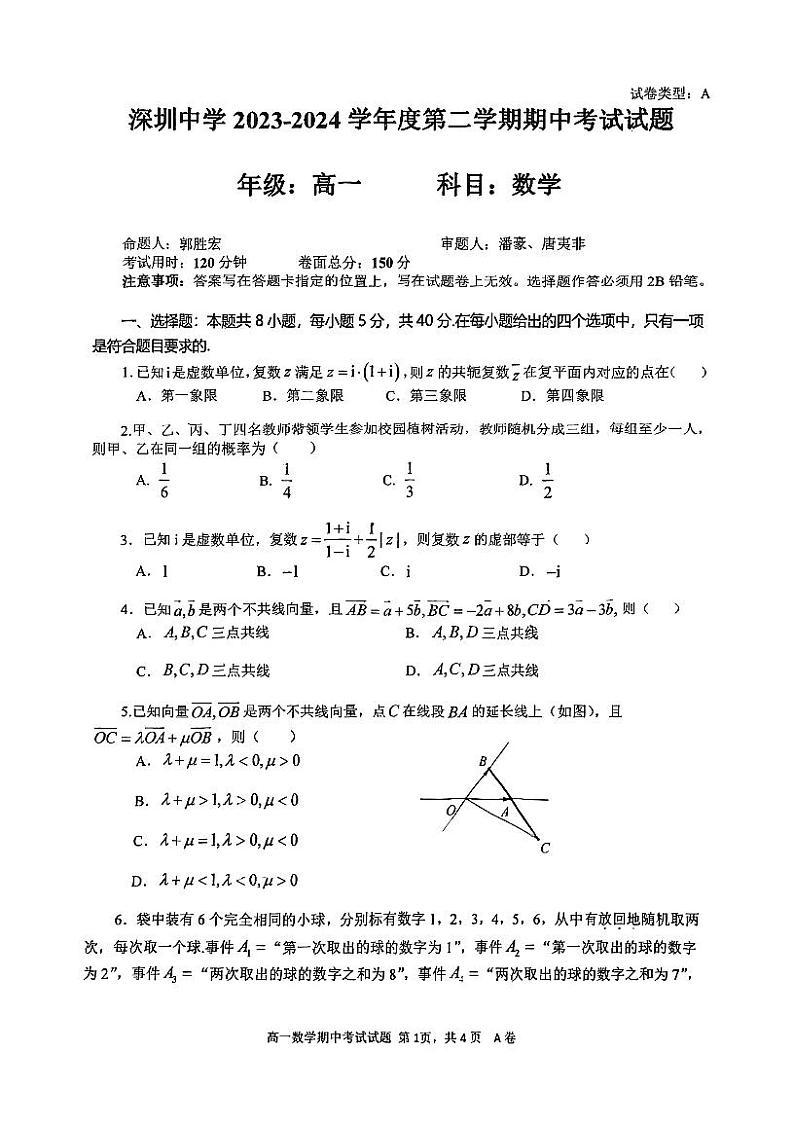 2023-2024学年度深中高一下期中考试数学试卷(含答案)01