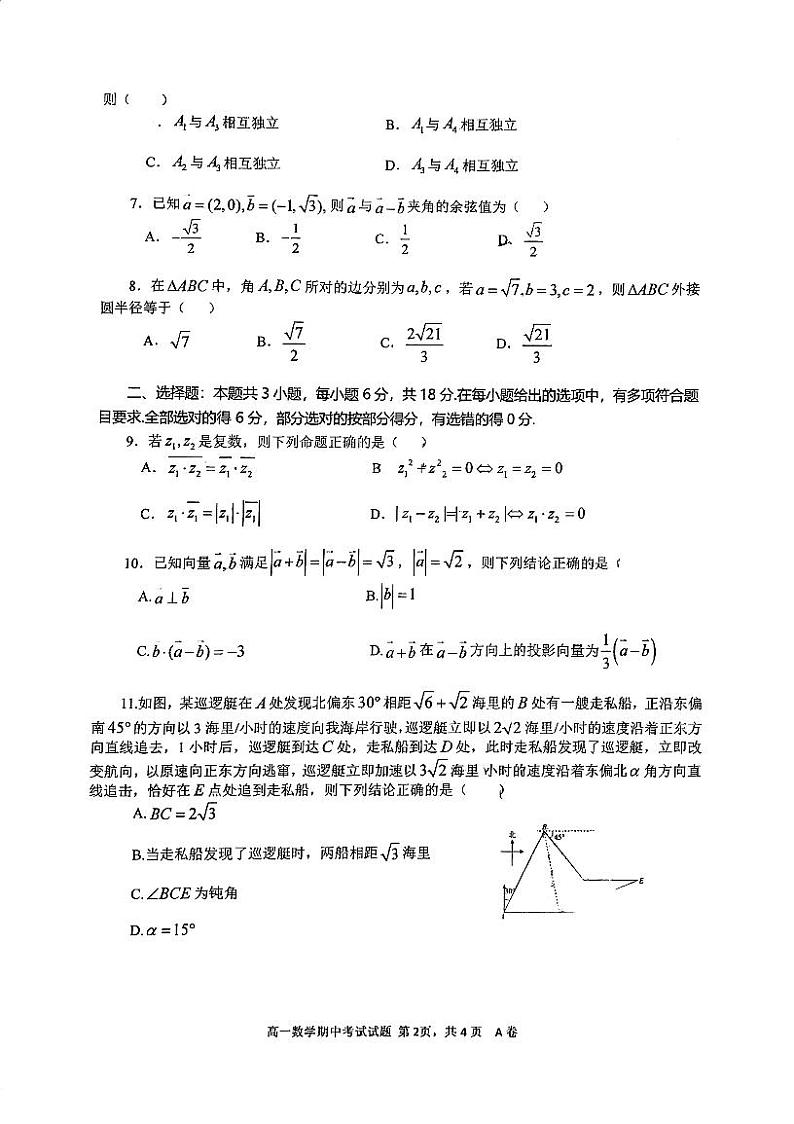 2023-2024学年度深中高一下期中考试数学试卷(含答案)02