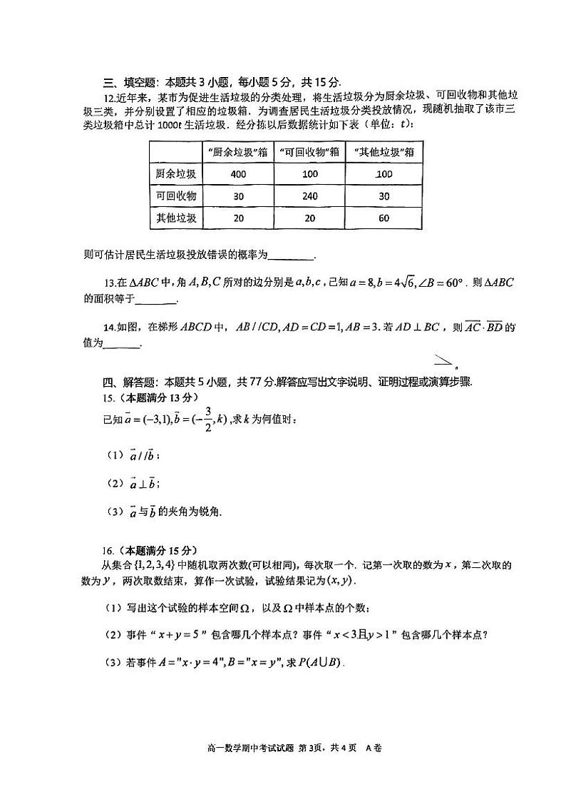 2023-2024学年度深中高一下期中考试数学试卷(含答案)03