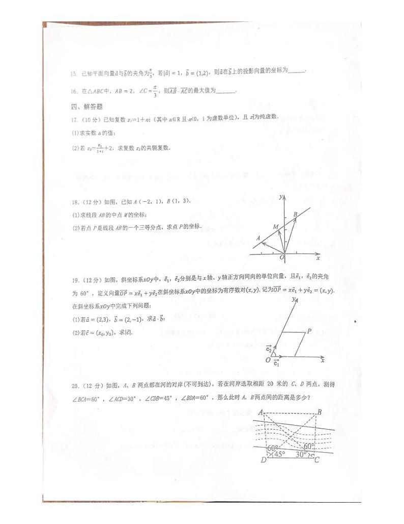 广东珠海六校联考2024年高一4月期中考试数学试题(含答案)03