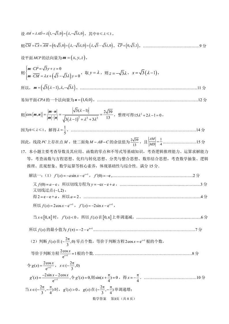 2024届宁德市五月份质检数学参考答案第3页