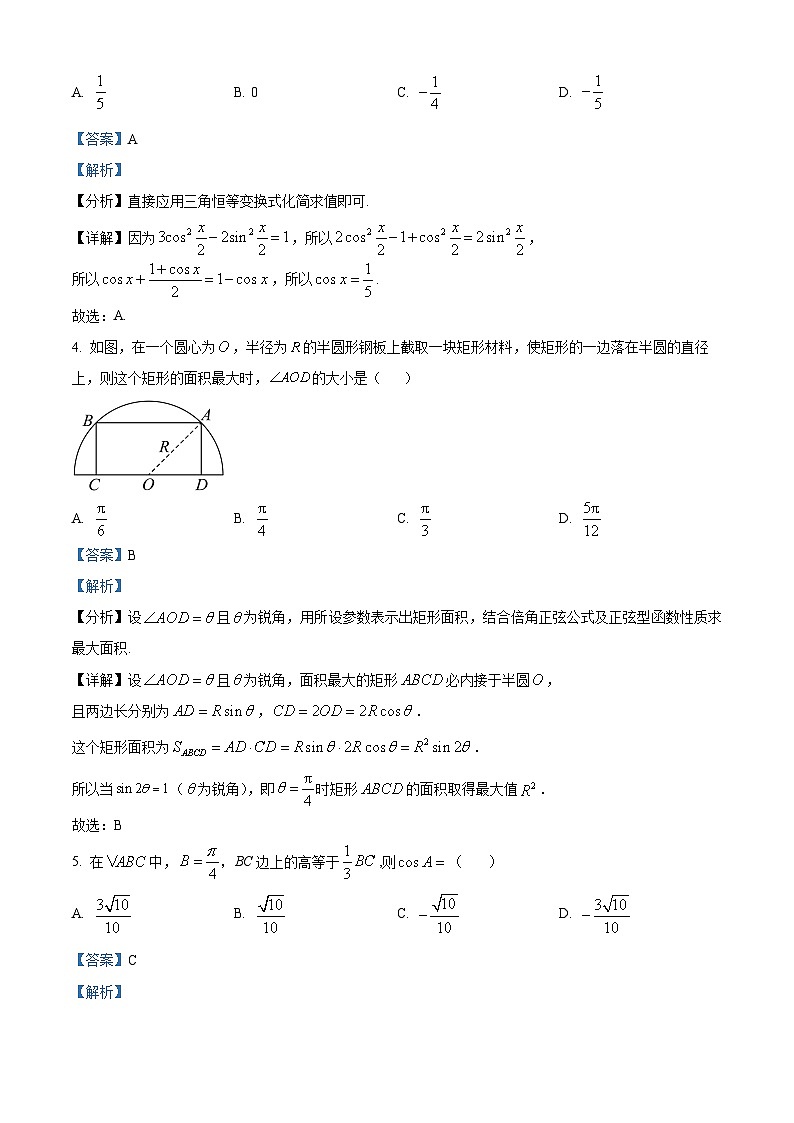 江苏省泰州市民兴实验中学2023-2024学年高一下学期期中调研测试数学试题(解析版)第2页