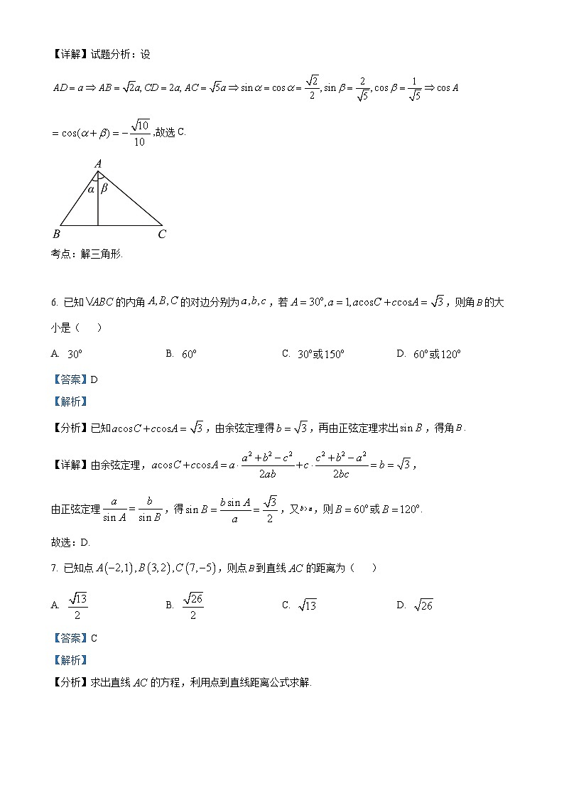 江苏省泰州市民兴实验中学2023-2024学年高一下学期期中调研测试数学试题(解析版)第3页