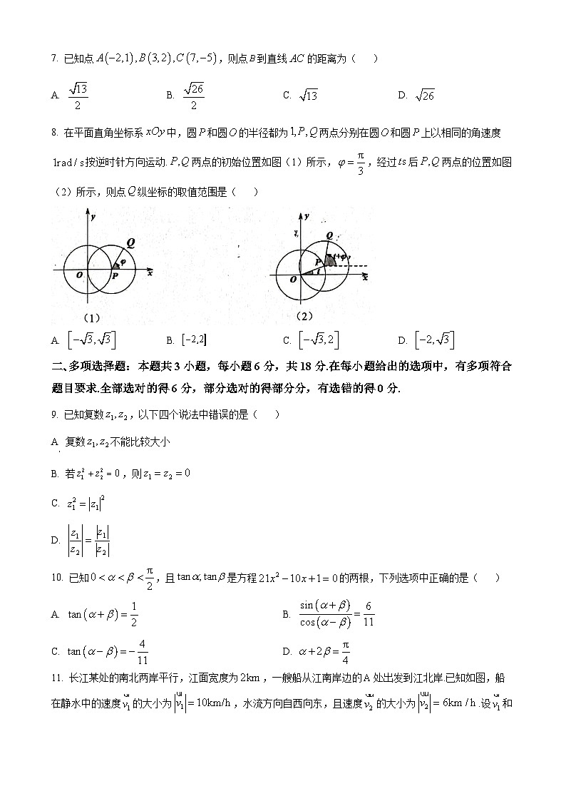 江苏省泰州市民兴实验中学2023-2024学年高一下学期期中调研测试数学试题(原卷版)第2页