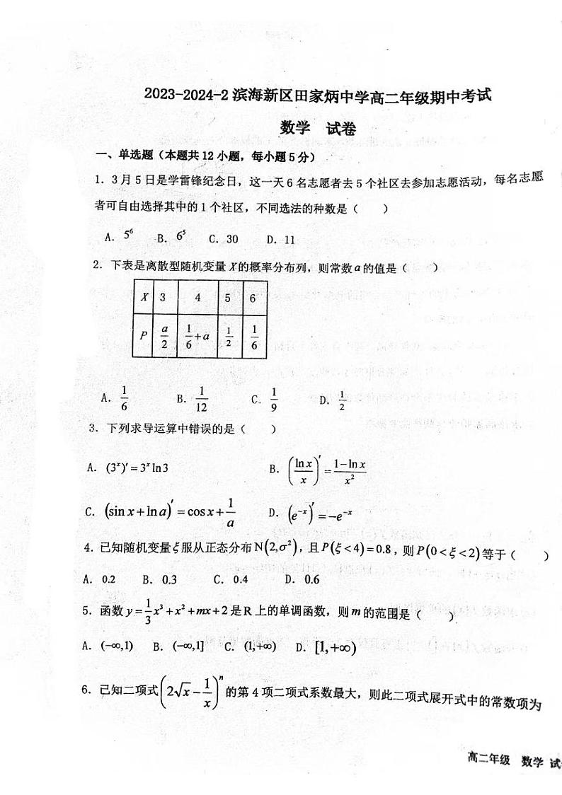 天津市滨海新区田家炳中学2023-2024学年高二上学期期中考试数学试题第1页