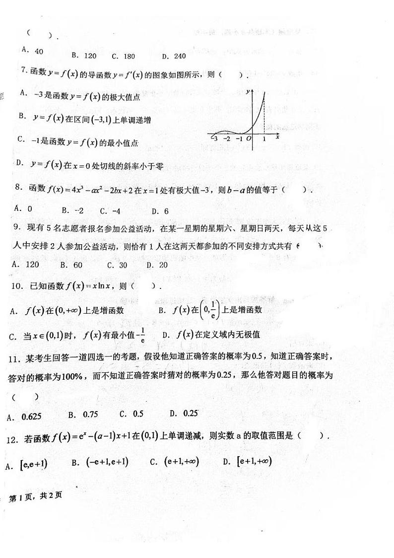 天津市滨海新区田家炳中学2023-2024学年高二上学期期中考试数学试题第2页