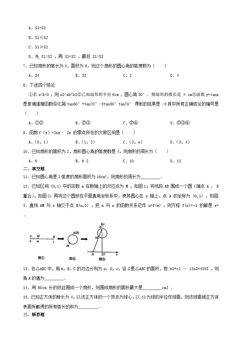高中数学人教B版(2019)必修第三册 第7章 7.1.2 弧度制及其与角度制的换算 同步练习(4)第2页