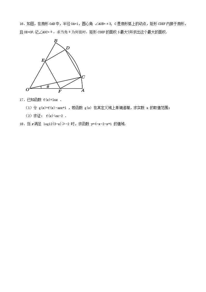 高中数学人教B版(2019)必修第三册 第7章 7.1.2 弧度制及其与角度制的换算 同步练习(4)第3页
