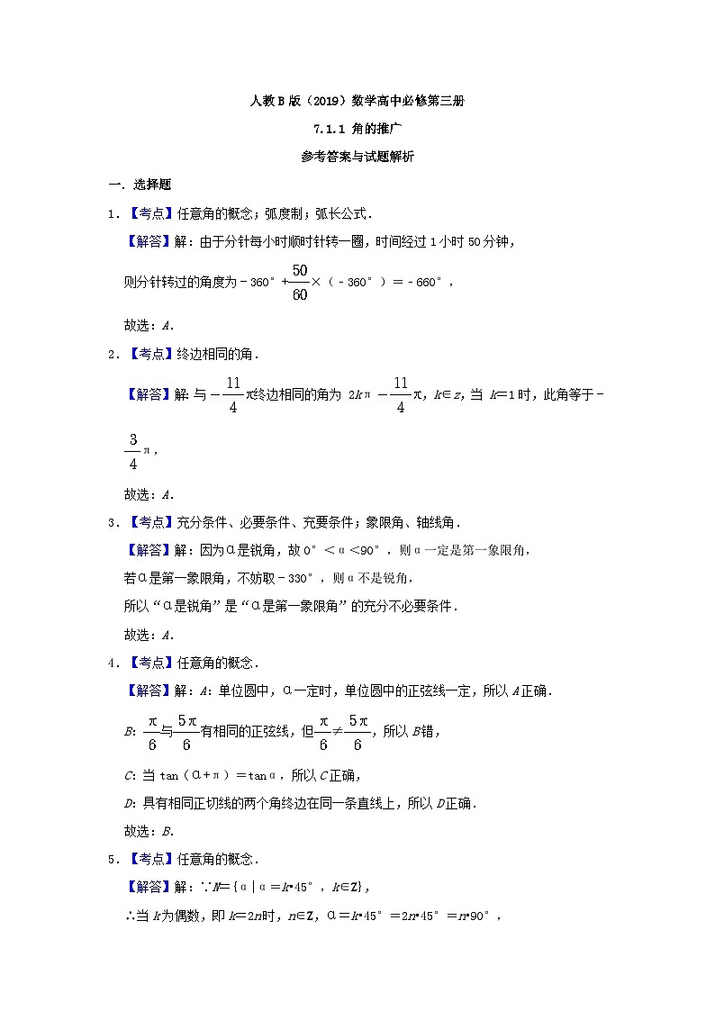 高中数学人教B版(2019)必修第三册 第7章 7.1.1 角的推广 同步练习 (2)第3页