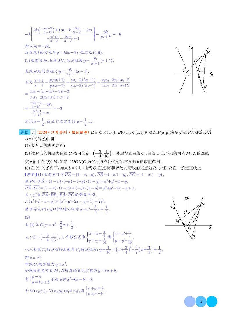 圆锥曲线压轴解答题的处理策略-2024年高考数学压轴题专项训练02