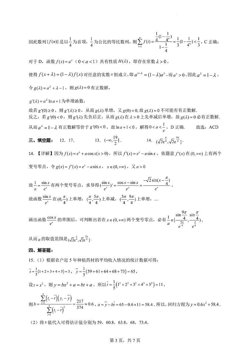 廣東省華南師范大學(xué)附屬中學(xué)2023-2024學(xué)年高二下學(xué)期期中考試答案第3頁(yè)