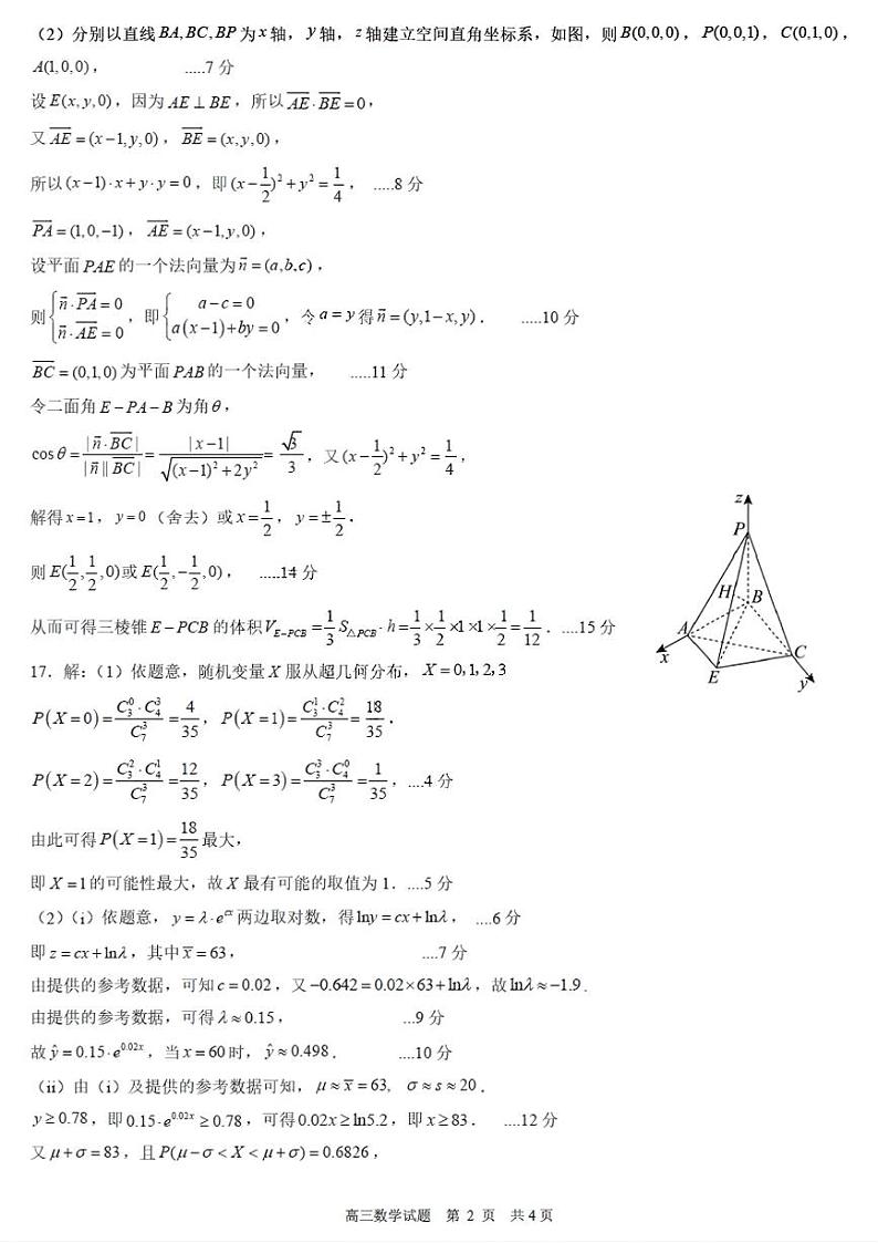 数学答案第2页