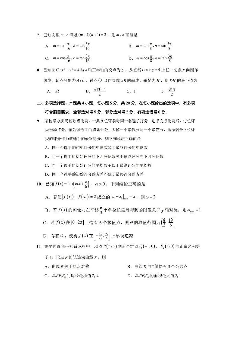 江苏省决胜新高考2023-2024学年高三上学期12月大联考试卷 数学第2页