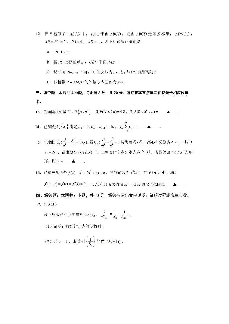 江苏省决胜新高考2023-2024学年高三上学期12月大联考试卷 数学第3页