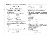 福建省龙岩市2024届高中毕业班高三下学期五月教学质量检测（三模）数学试题