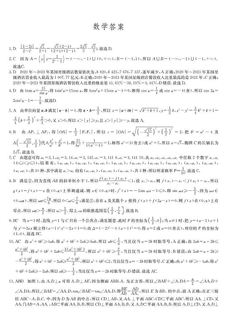 数学答案第1页