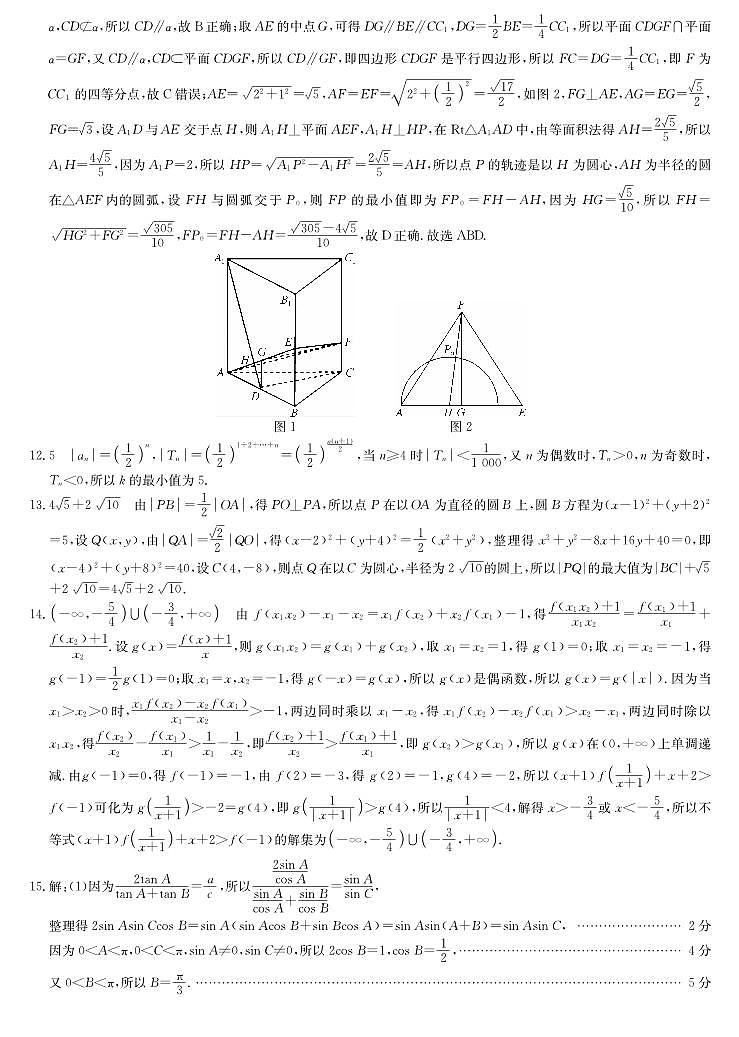 数学答案第2页