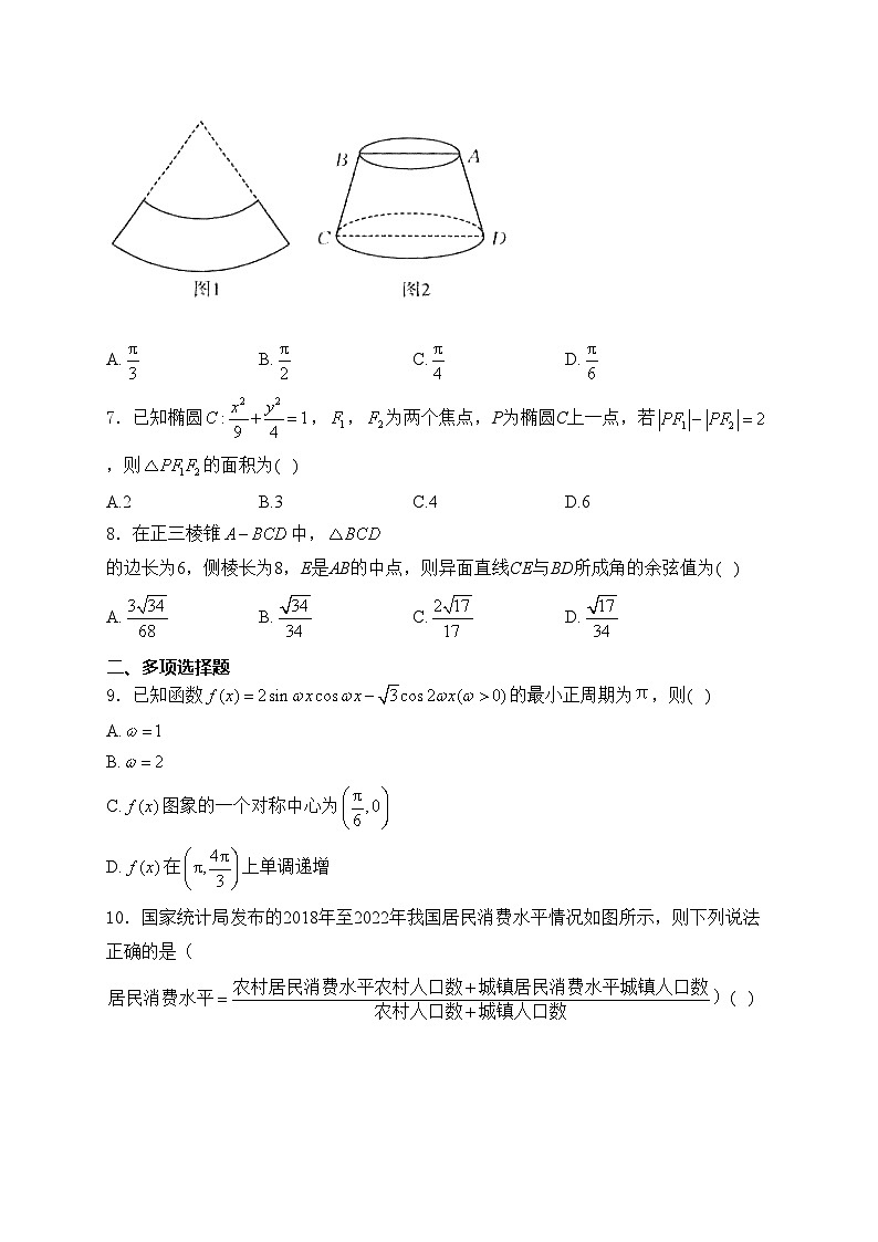 甘肃省白银市名校2024届高三下学期联合调研(二模)数学试卷(含答案)02
