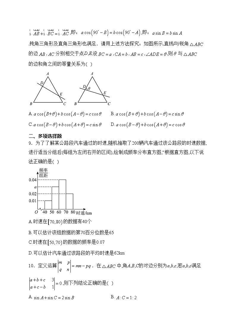 甘肃省张掖中学2023-2024学年高一下学期4月月考数学试卷(含答案)第2页