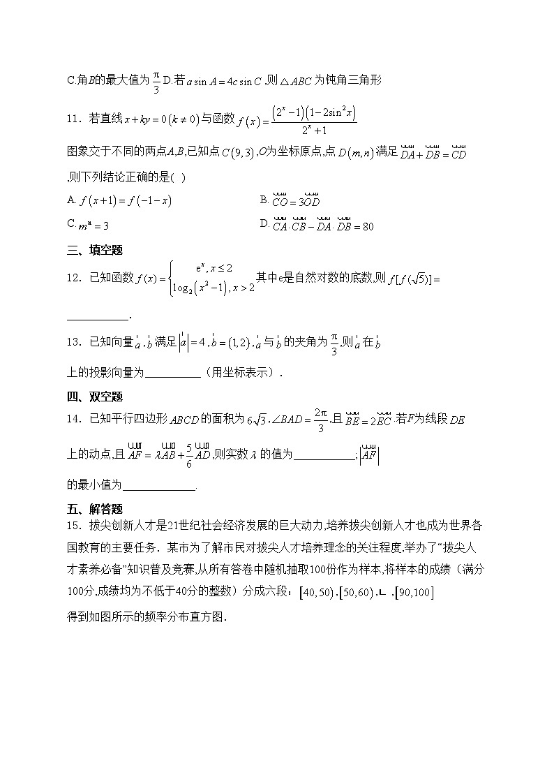 甘肃省张掖中学2023-2024学年高一下学期4月月考数学试卷(含答案)第3页