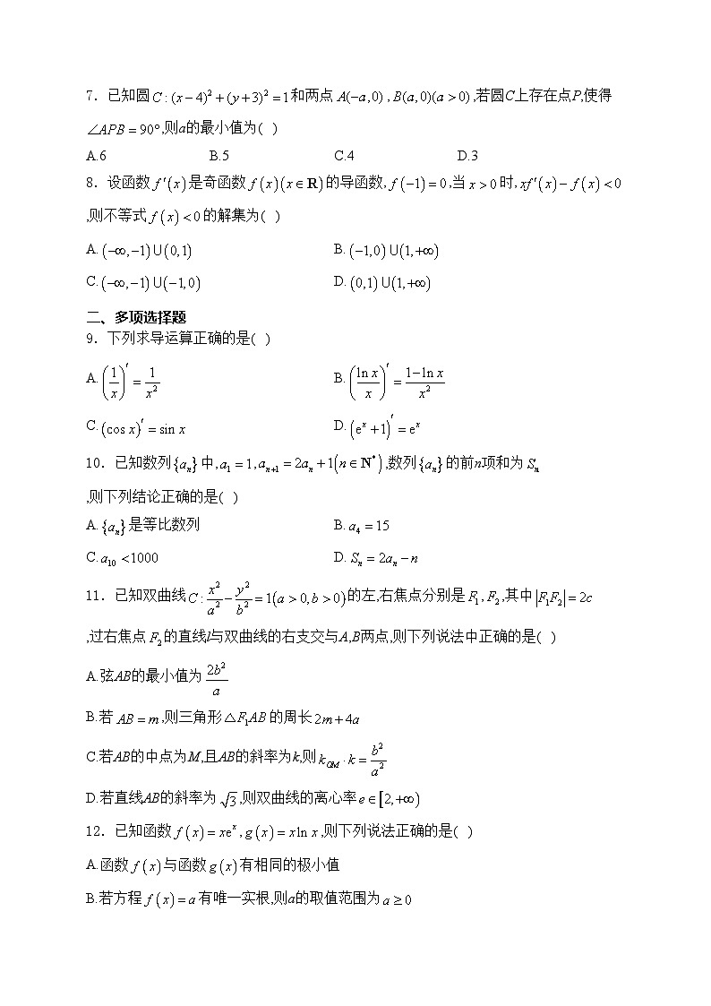 四川省泸州市泸州老窖天府中学2023-2024学年高二下学期第一学月考试数学试卷(含答案)第2页