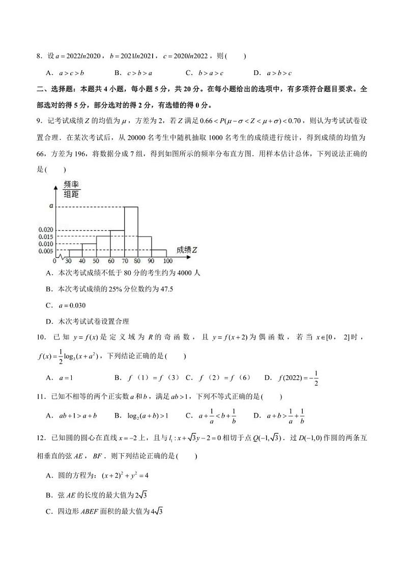 10套新高考数学Ⅱ卷选择和填空题限时练试卷及答案详解第4套第2页