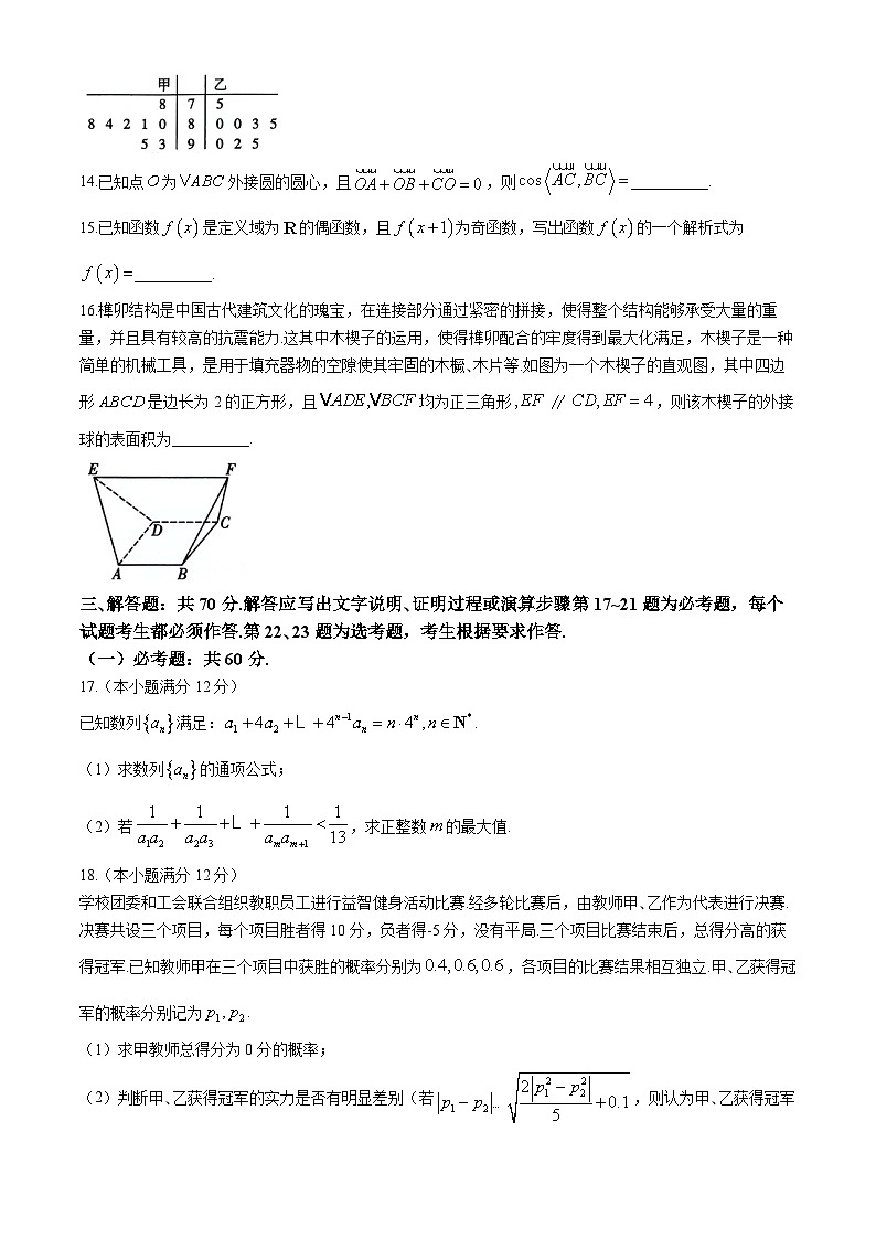 陕西省铜川市2024届高三下学期第三次模拟考试 数学(文) Word版含解析03