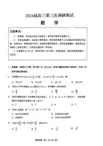 2024年江苏省南通市高三下学期三模数学试卷