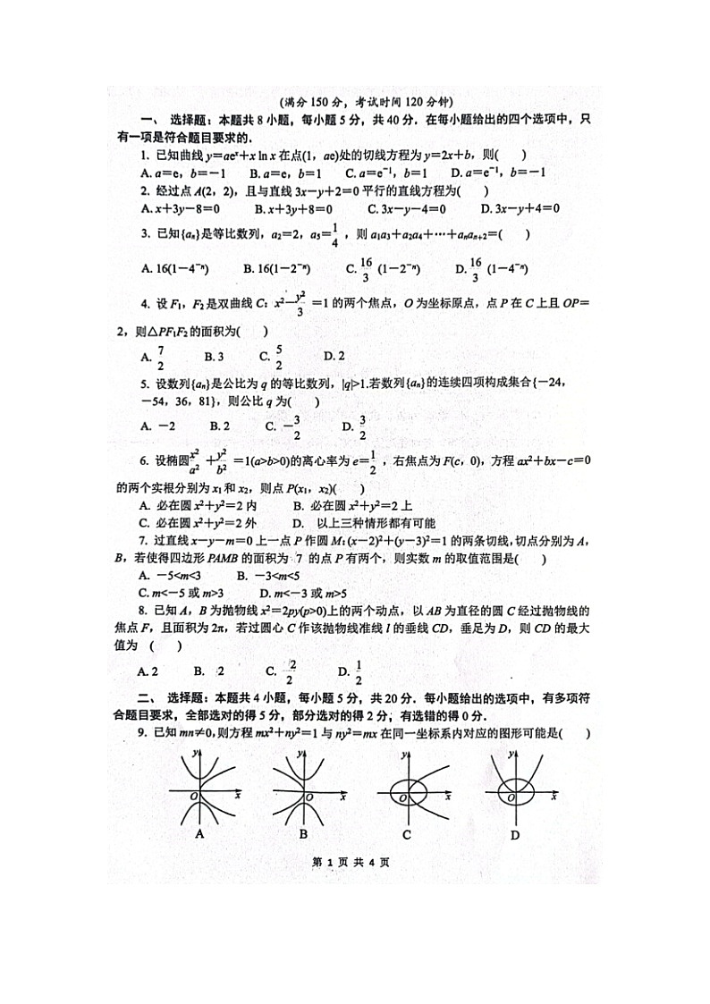2023届江苏省南通市海安市实验中学高二上学期数学1月月考试题02