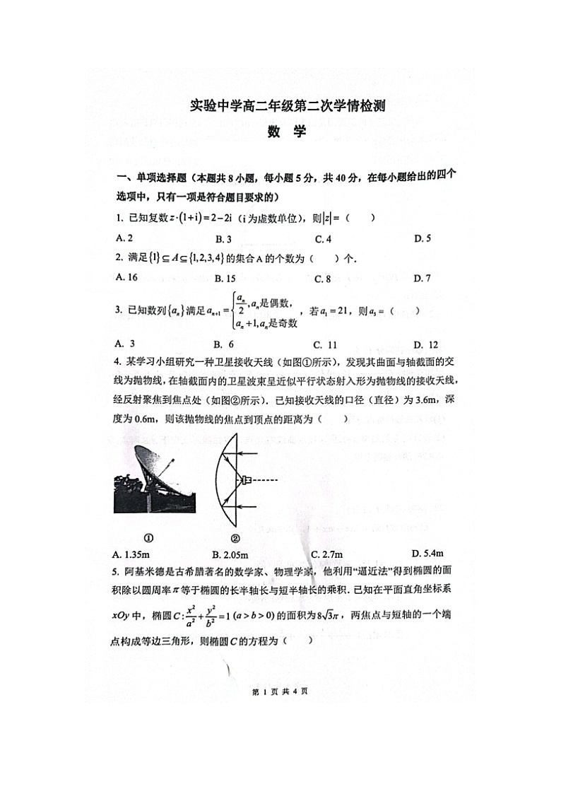 2023届江苏省海安市实验中学高二上学期数学12月月考试题02