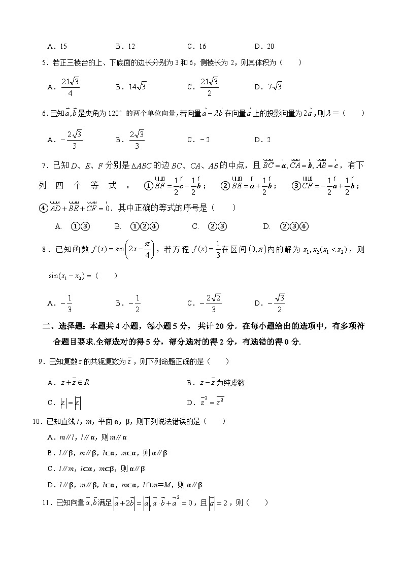 广东省广州科学城中学2023-2024学年高一下学期期中考试数学试题第2页