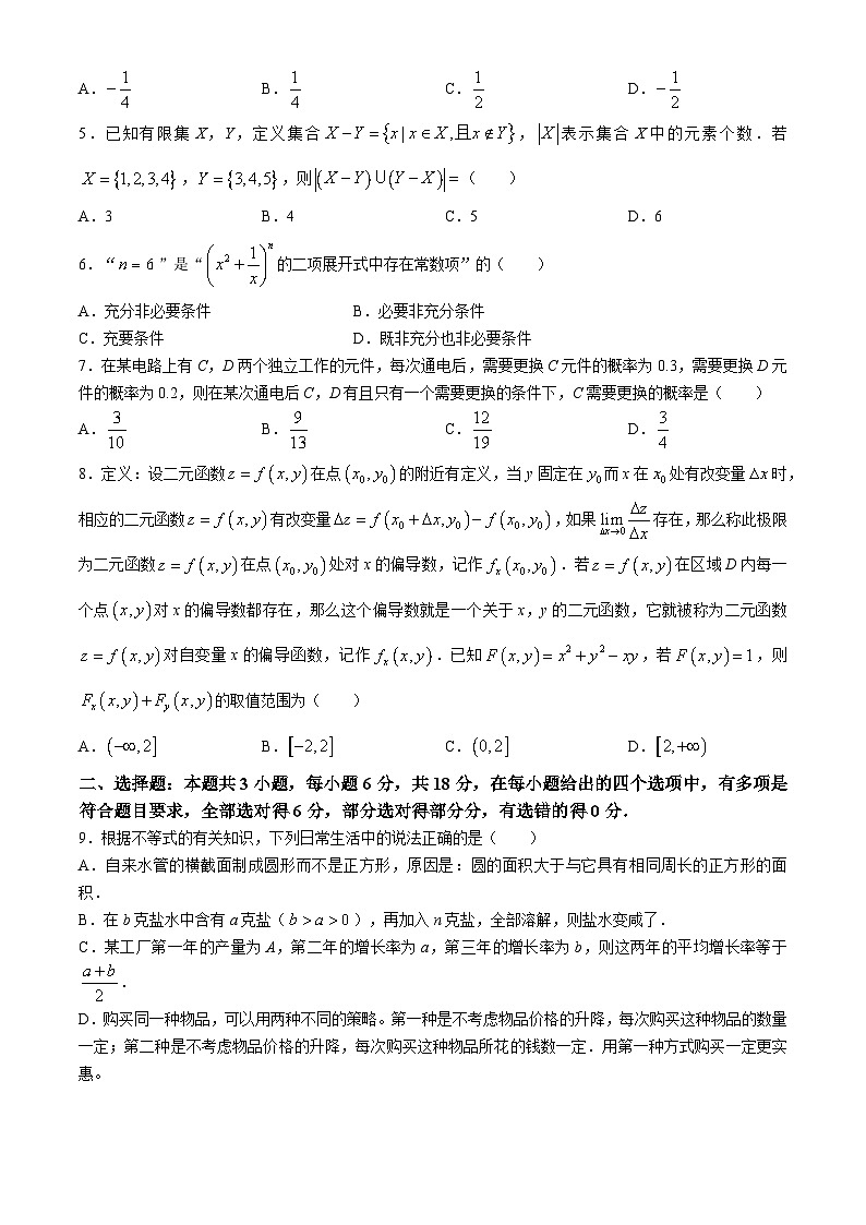 2024广西高三下学期新教材新高考桂柳信息冲刺金卷(四)数学含解析第2页
