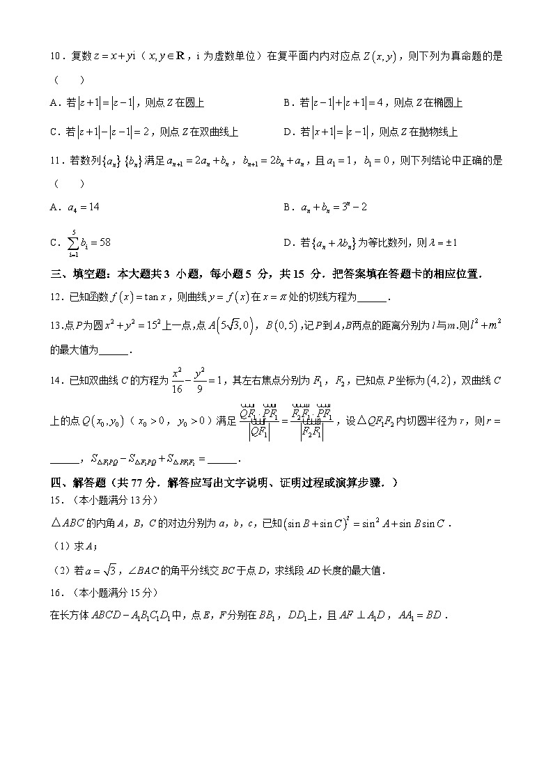 2024广西高三下学期新教材新高考桂柳信息冲刺金卷(四)数学含解析第3页