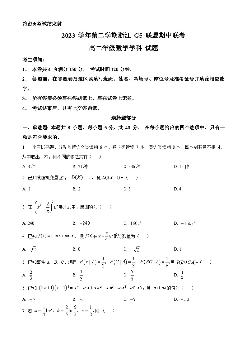 浙江省G5联盟2023-2024学年高二下学期4月期中联考数学试题无答案第1页