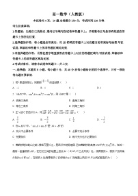 安徽省合肥市一六八中学2023-2024学年高一下学期期中考试数学试题（原卷版+解析版）