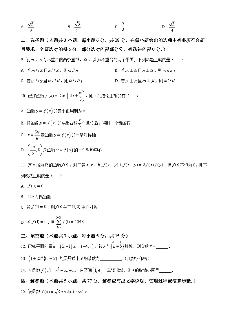 湖南省雅礼教育集团2023-2024学年高二下学期期中考试数学试题(原卷版)第2页