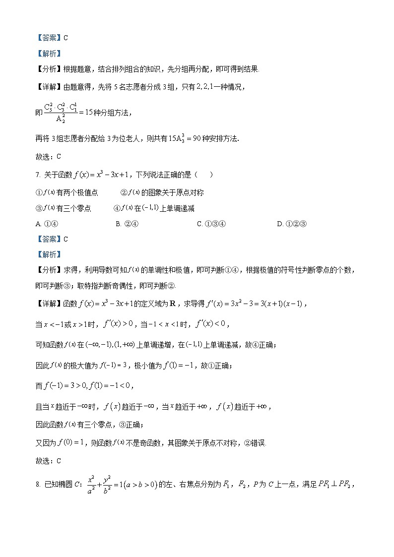 湖南省雅礼教育集团2023-2024学年高二下学期期中考试数学试题(解析版)第3页