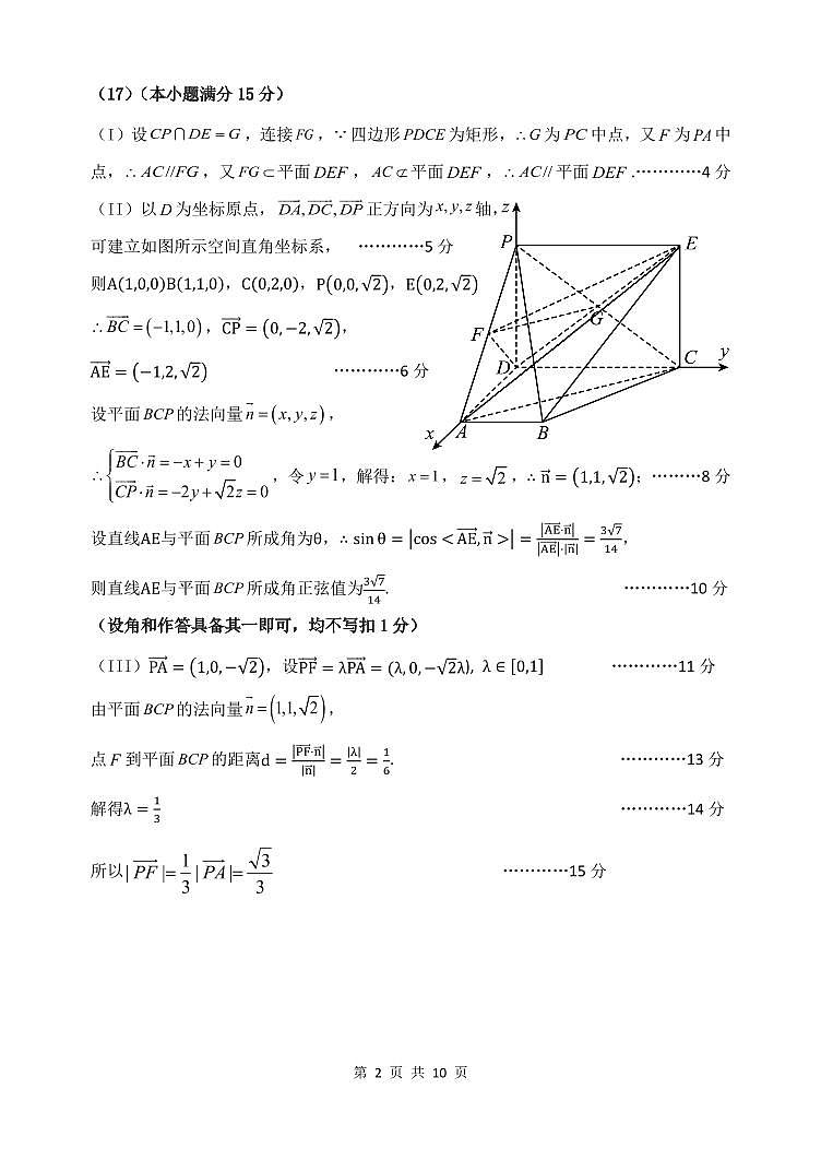 (定稿)2024年天津市十二区重点学校高三毕业班联考(二)答案第2页