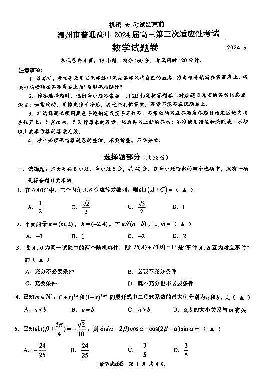 扫描全能王 2024-05-06 16.59.28第1页