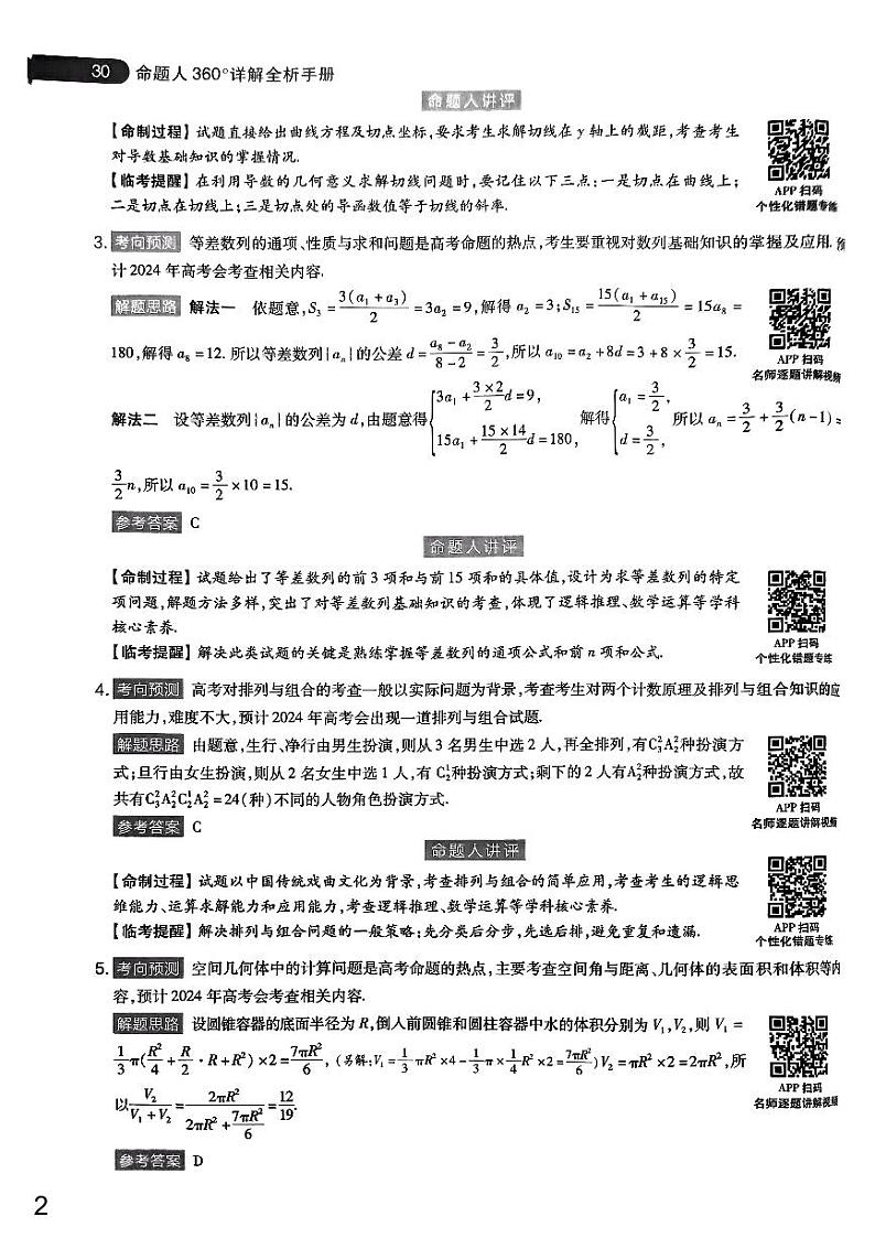 2024年高考天星押题密卷A试卷(答案)第2页