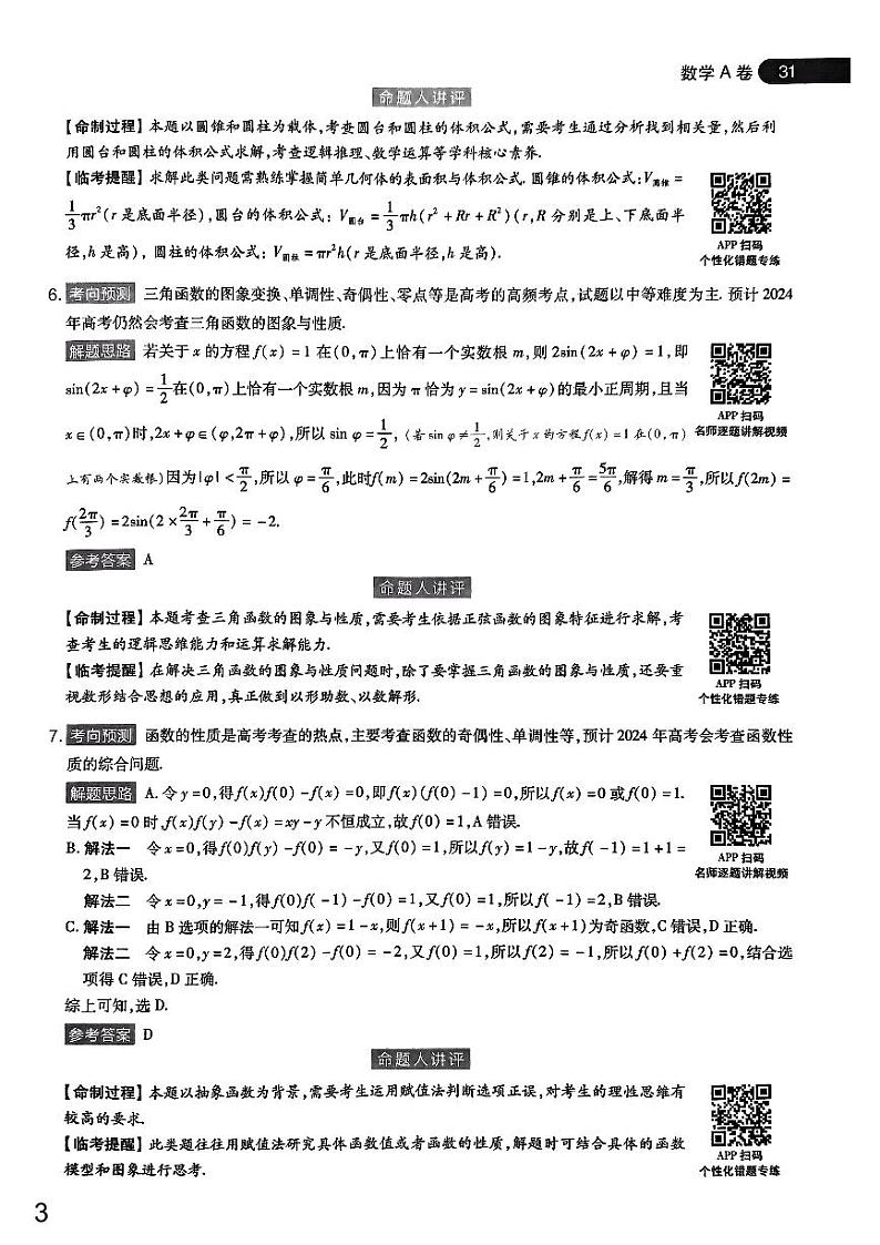 2024年高考天星押题密卷A试卷(答案)第3页