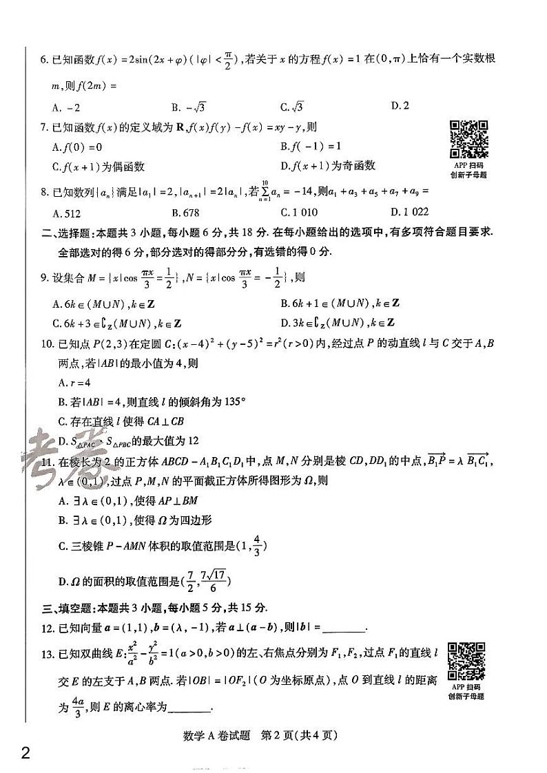 2024年高考天星押题密卷A试卷(学生版)第2页