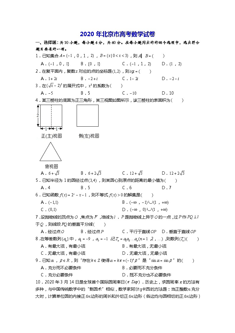 2020年北京市高考数学试卷(潘裕老师审校)01