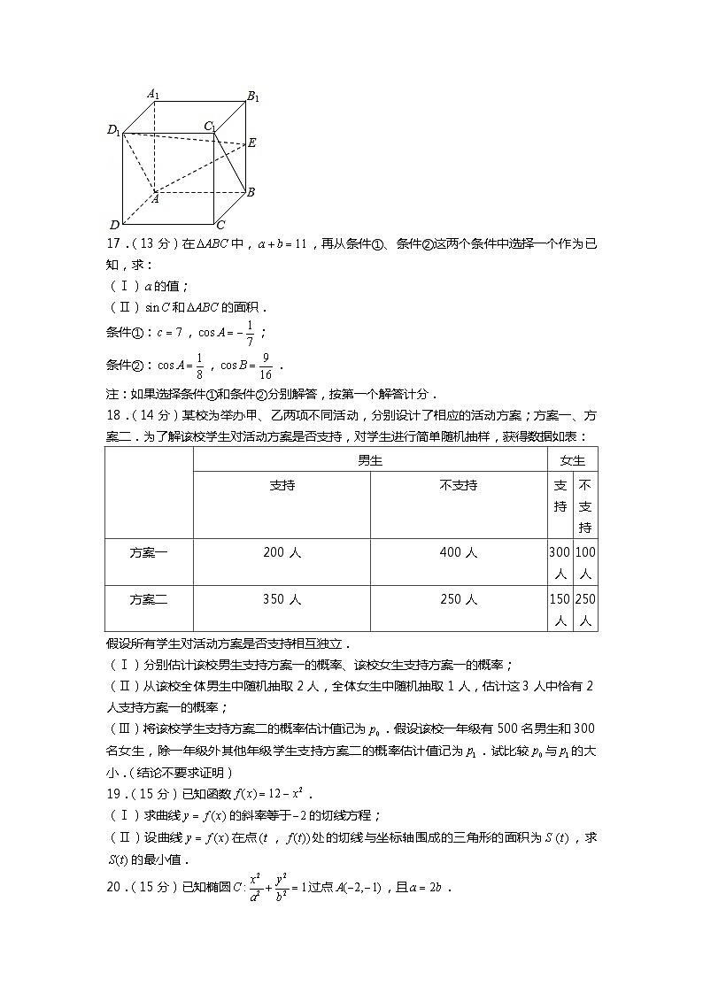 2020年北京市高考数学试卷(潘裕老师审校)03